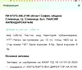 Снимка 3 — Парцел в София, Сливница