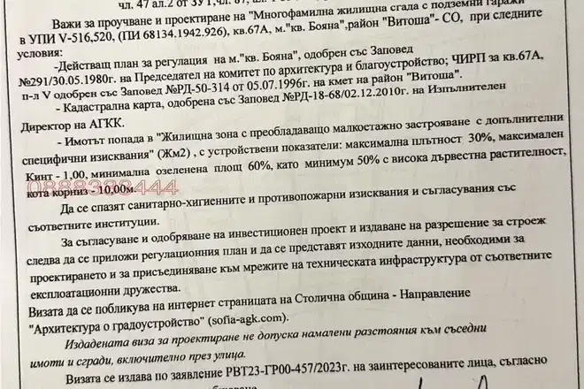 Парцел в София, Бояна