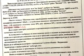 Парцел в София, Бояна