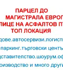 Парцел в София, Обеля