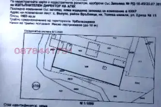 Парцел в София, Република