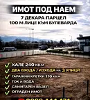 Парцел в София, Враждебна