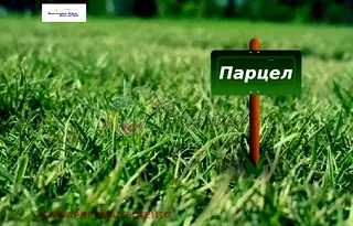 Парцел в София, в.з.Киноцентъра 3 част