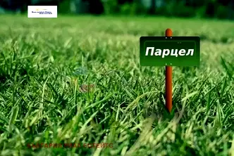 Парцел в София, в.з.Киноцентъра 3 част