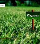 Парцел в София, в.з.Киноцентъра 3 част