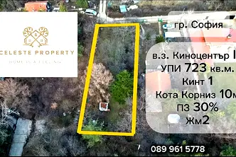 Парцел в София, в.з.Киноцентъра 3 част
