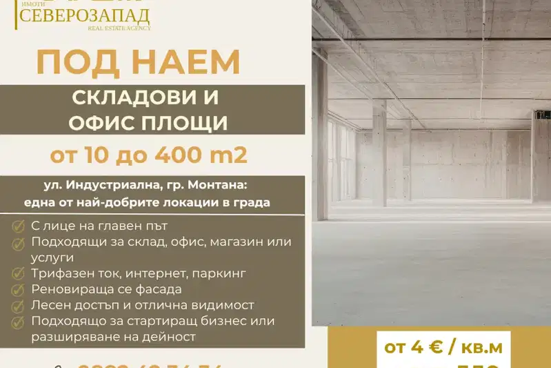 Промишлена сграда в Монтана, Широк център