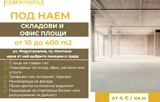 Промишлена сграда в Монтана, Широк център
