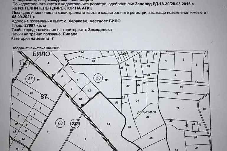 Земеделски имот в София, Божурище