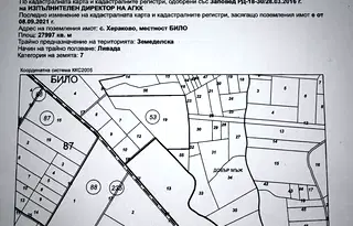 Земеделски имот в София, Божурище