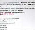 Снимка 2 — Земеделски имот в София, Нови Искър