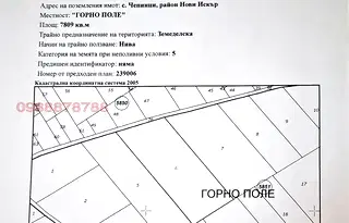 Земеделски имот в София, Нови Искър