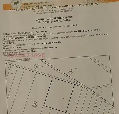 Снимка 3 — Земеделски имот в Пазарджик, Пазарджик