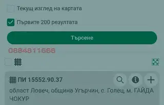 Земеделски имот в Ловеч, с. Голец