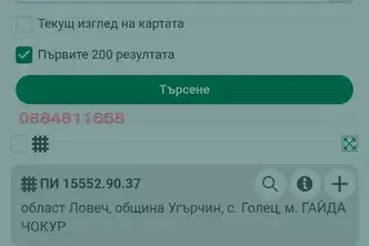 Земеделски имот в Ловеч, с. Голец