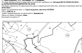 Земеделски имот в Пазарджик, с. Горно вършило
