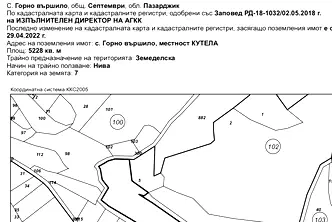 Земеделски имот в Пазарджик, с. Горно вършило