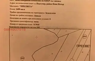 Земеделски имот в София, с. Подгумер