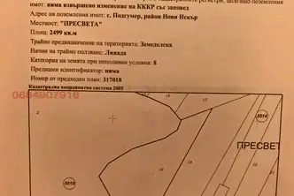 Земеделски имот в София, с. Подгумер
