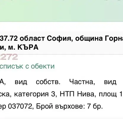 Снимка 2 — Земеделски имот в София, с. Саранци