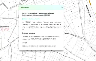 Земеделски имот в Кюстендил, с. Шишковци
