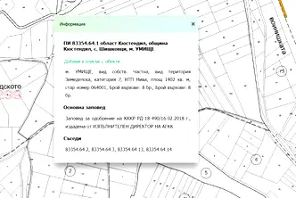 Земеделски имот в Кюстендил, с. Шишковци