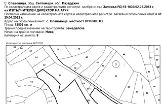 Земеделски имот в Пазарджик, с. Славовица