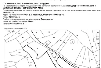Земеделски имот в Пазарджик, с. Славовица