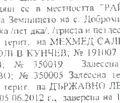 Снимка 3 — Земеделски имот в Габрово, Севлиево