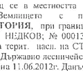 Снимка 4 — Земеделски имот в Габрово, Севлиево
