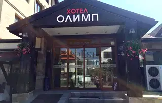 Хотел в Благоевград, Банско