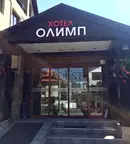 Хотел в Благоевград, Банско