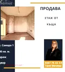 Етаж от къща в Стара Загора, Самара 1