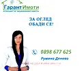 Снимка 2 — Къща в Габрово, Център