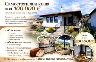 Къща в Пловдив, Клисура