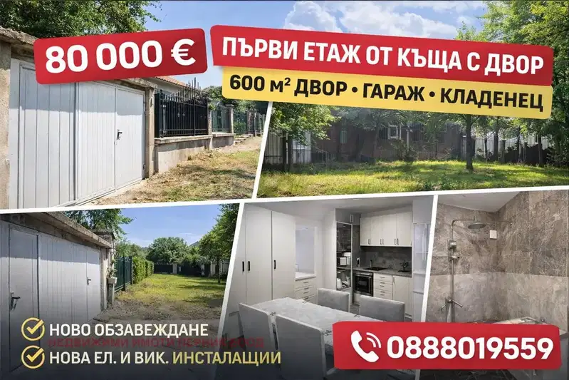 Къща в Перник, Радомир