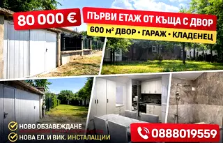 Къща в Перник, Радомир