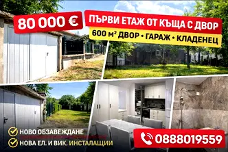 Къща в Перник, Радомир