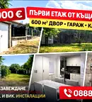 Къща в Перник, Радомир