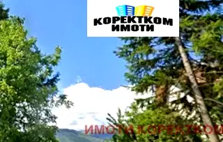 Къща в с. Бистрица