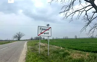 Къща в Стара Загора, с. Гранит