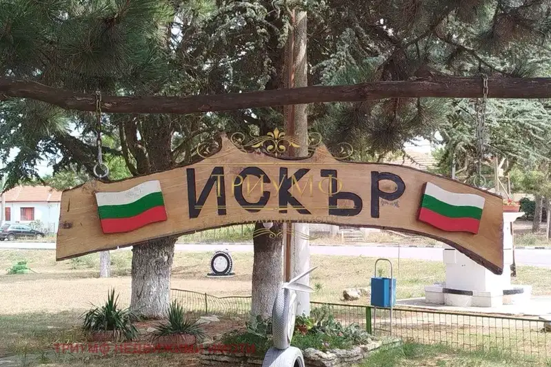 Къща с 3 стаи и голям двор в с. Искър, обл. Варна