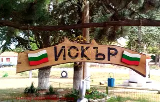 Къща във Варна, с. Искър