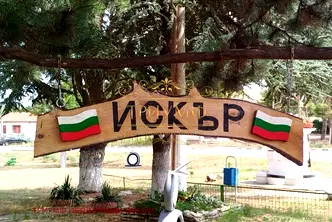 Къща във Варна, с. Искър