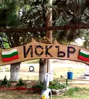 Къща във Варна, с. Искър