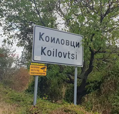 Снимка 2 — Къща с 4 стаи и голям двор в с. Коиловци, обл. Плевен