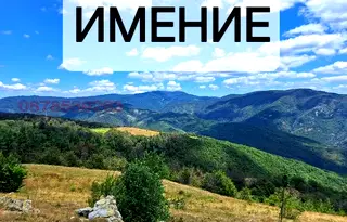Къща във Велико Търново, с. Костел