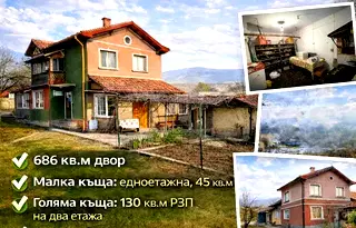 Къща в Перник, с. Кралев дол