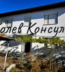 Къща в Хасково, с. Крум