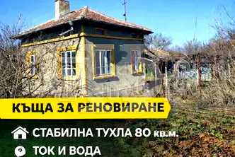 Къща в Добрич, с. Методиево